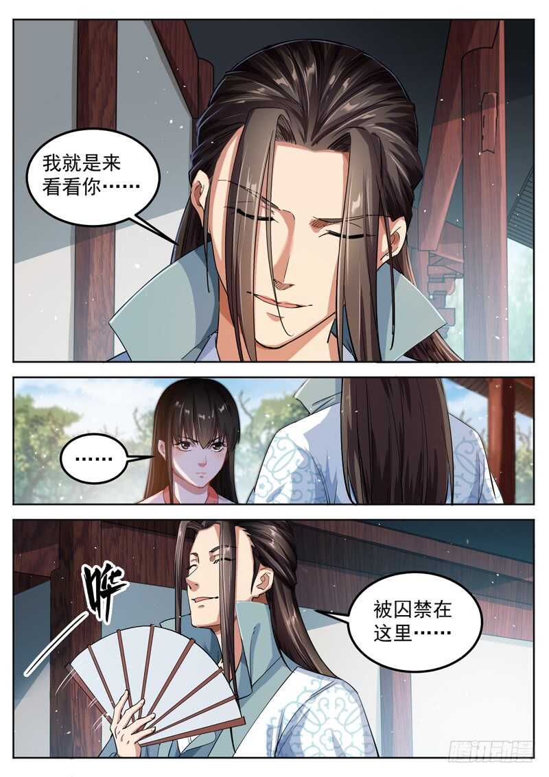 山海封神韩漫全集-第五十话 心境破灭无删减无遮挡章节图片 