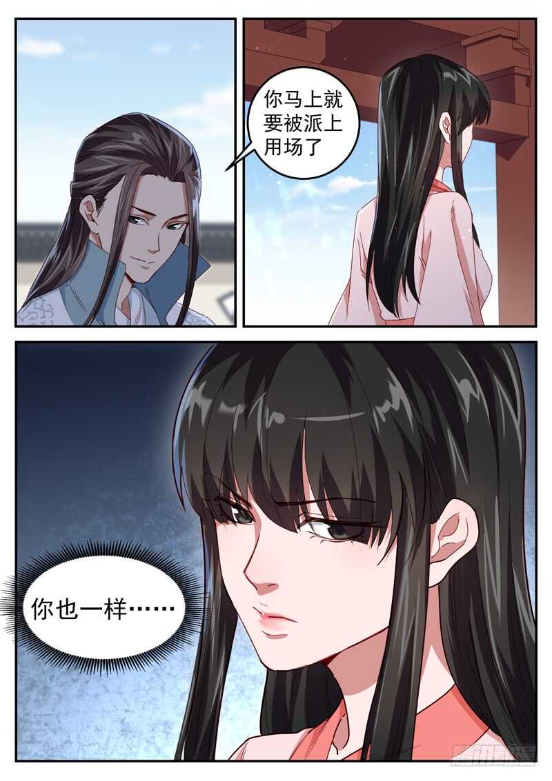 山海封神韩漫全集-第五十话 心境破灭无删减无遮挡章节图片 