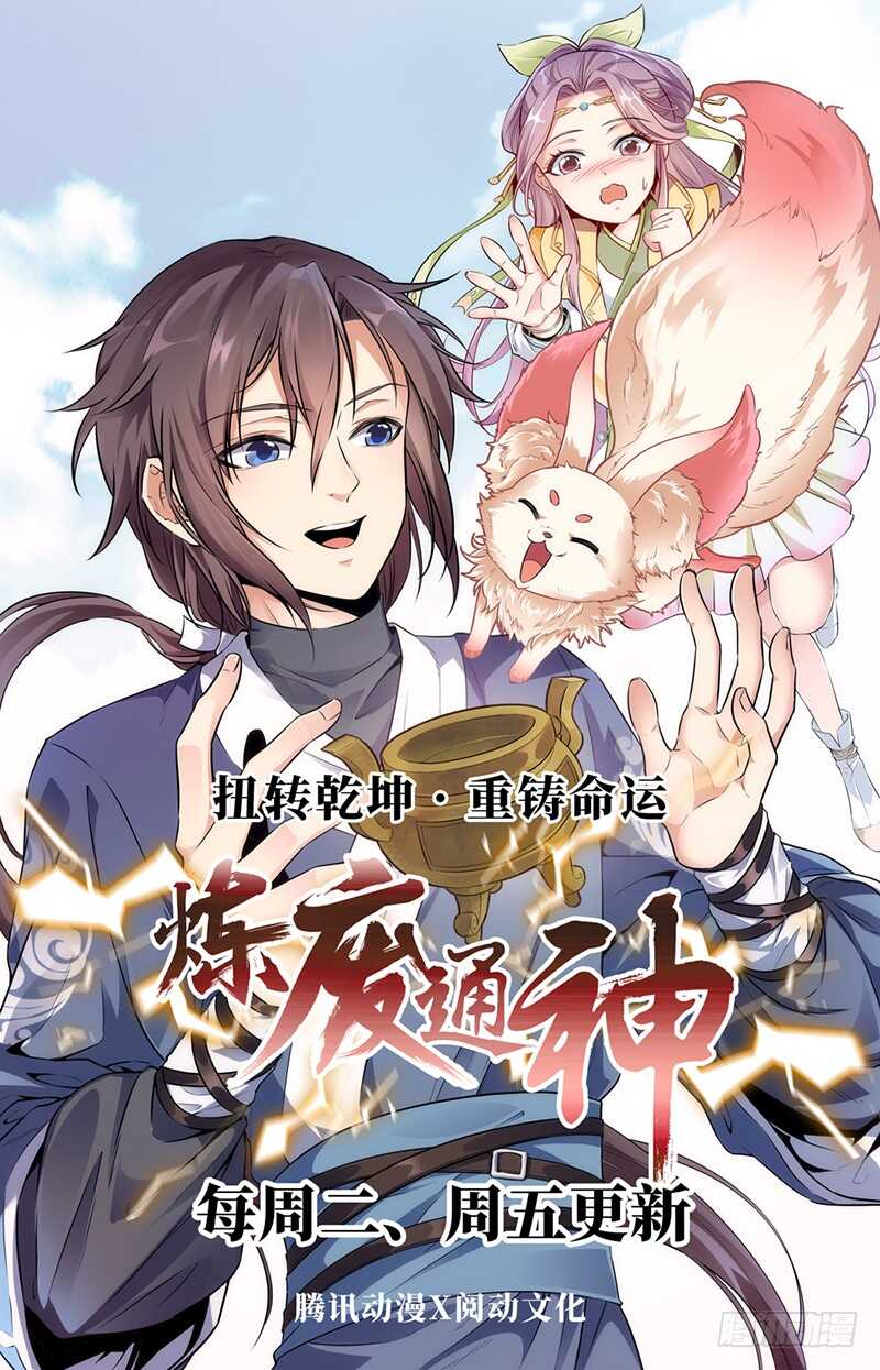 山海封神韩漫全集-第五十话 心境破灭无删减无遮挡章节图片 