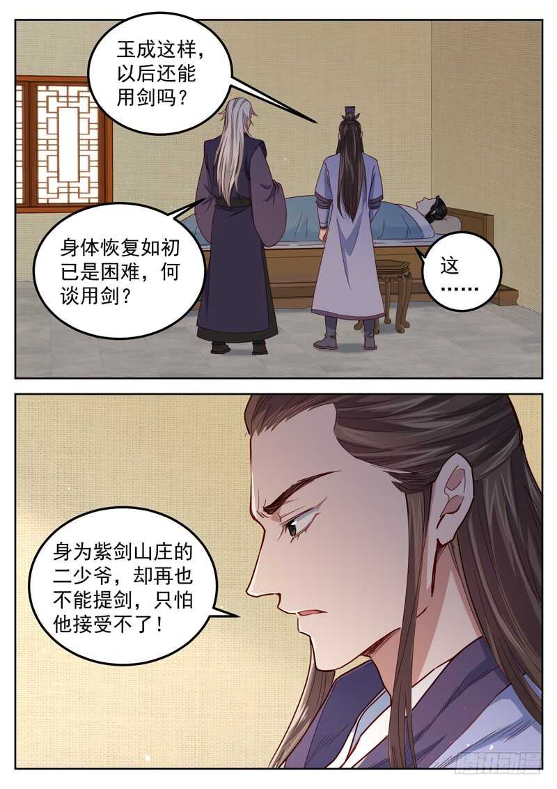 山海封神韩漫全集-第五十话 心境破灭无删减无遮挡章节图片 