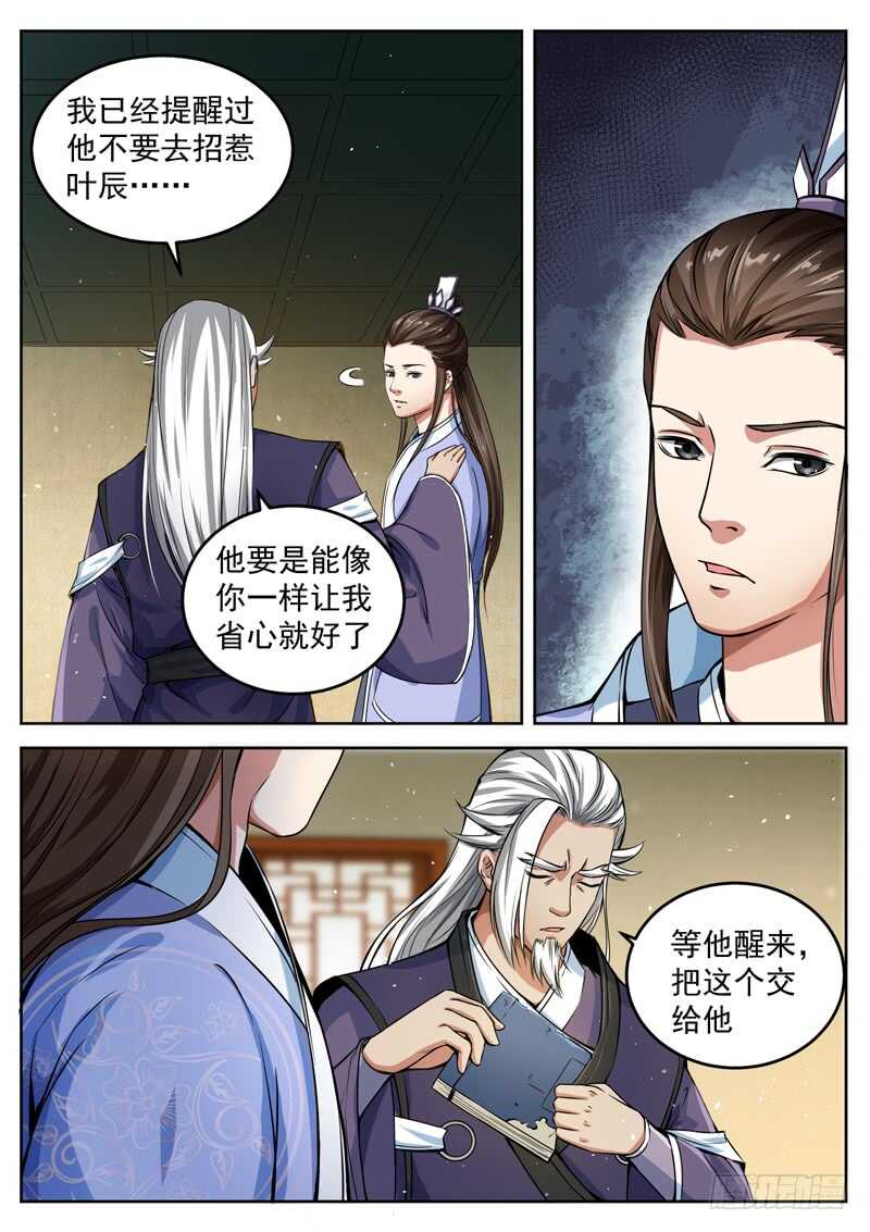 山海封神韩漫全集-第五十话 心境破灭无删减无遮挡章节图片 