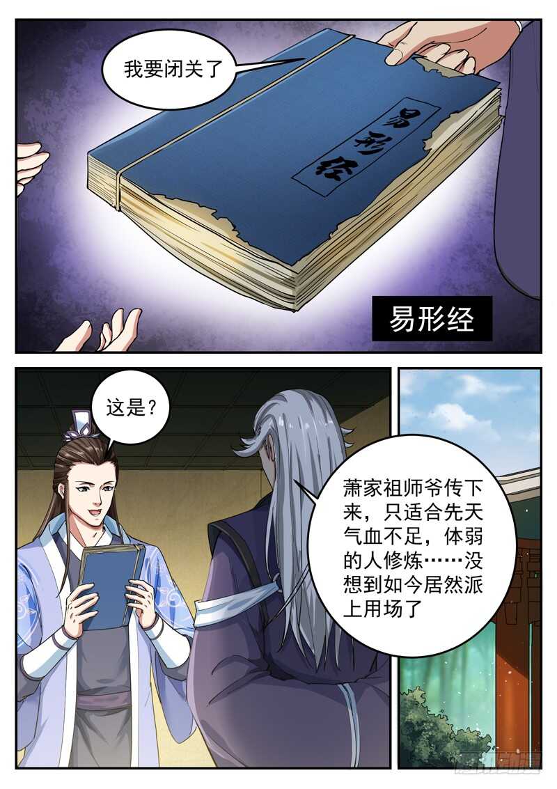 山海封神韩漫全集-第五十话 心境破灭无删减无遮挡章节图片 