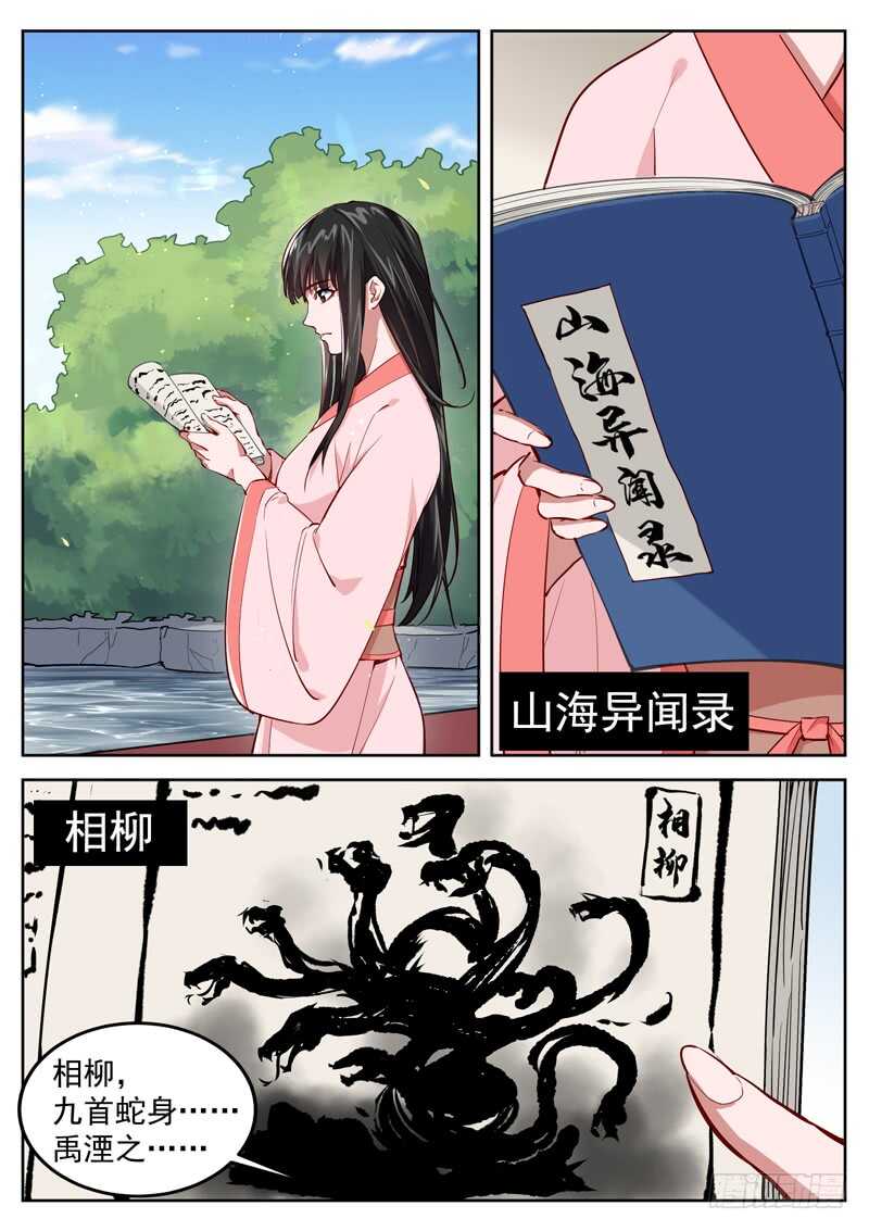 山海封神韩漫全集-第五十话 心境破灭无删减无遮挡章节图片 