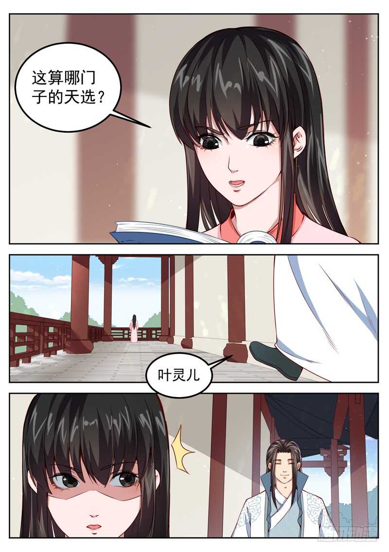 山海封神韩漫全集-第五十话 心境破灭无删减无遮挡章节图片 