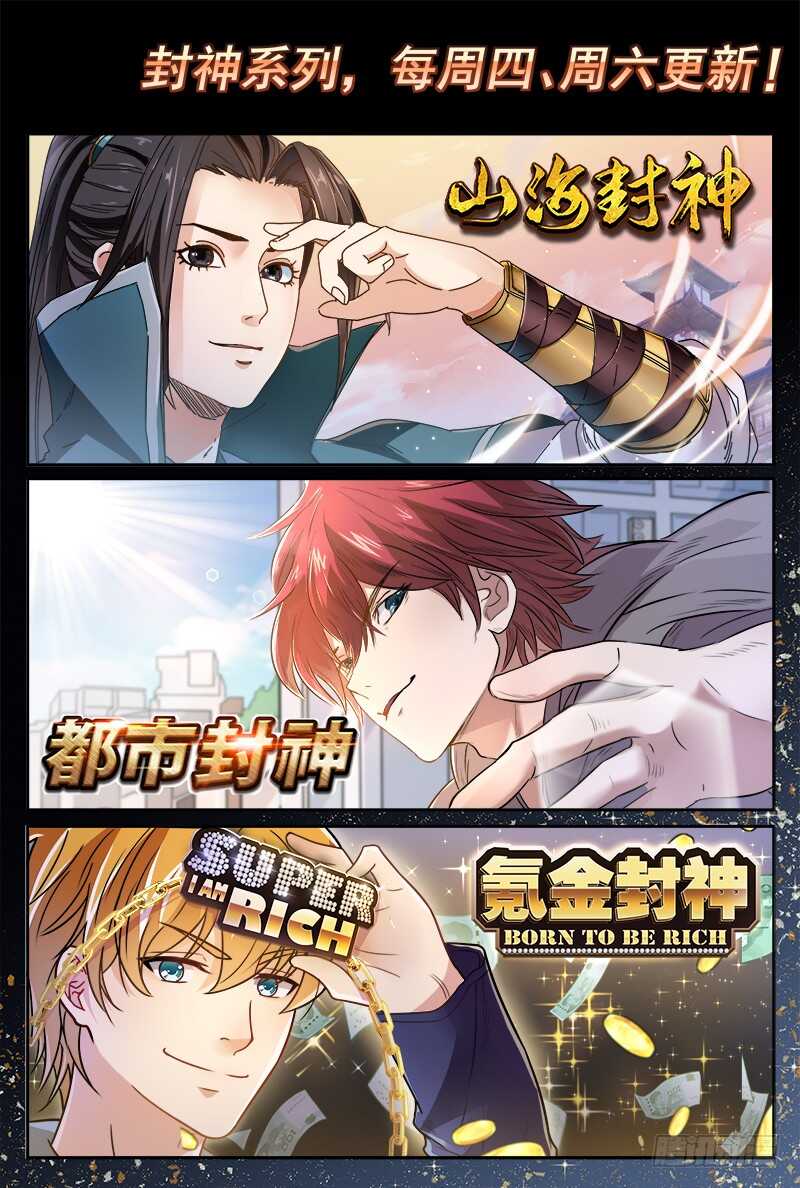 山海封神韩漫全集-第五十一话 雄心壮志无删减无遮挡章节图片 