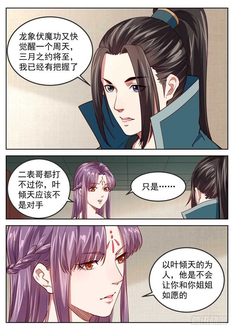 山海封神韩漫全集-第五十一话 雄心壮志无删减无遮挡章节图片 