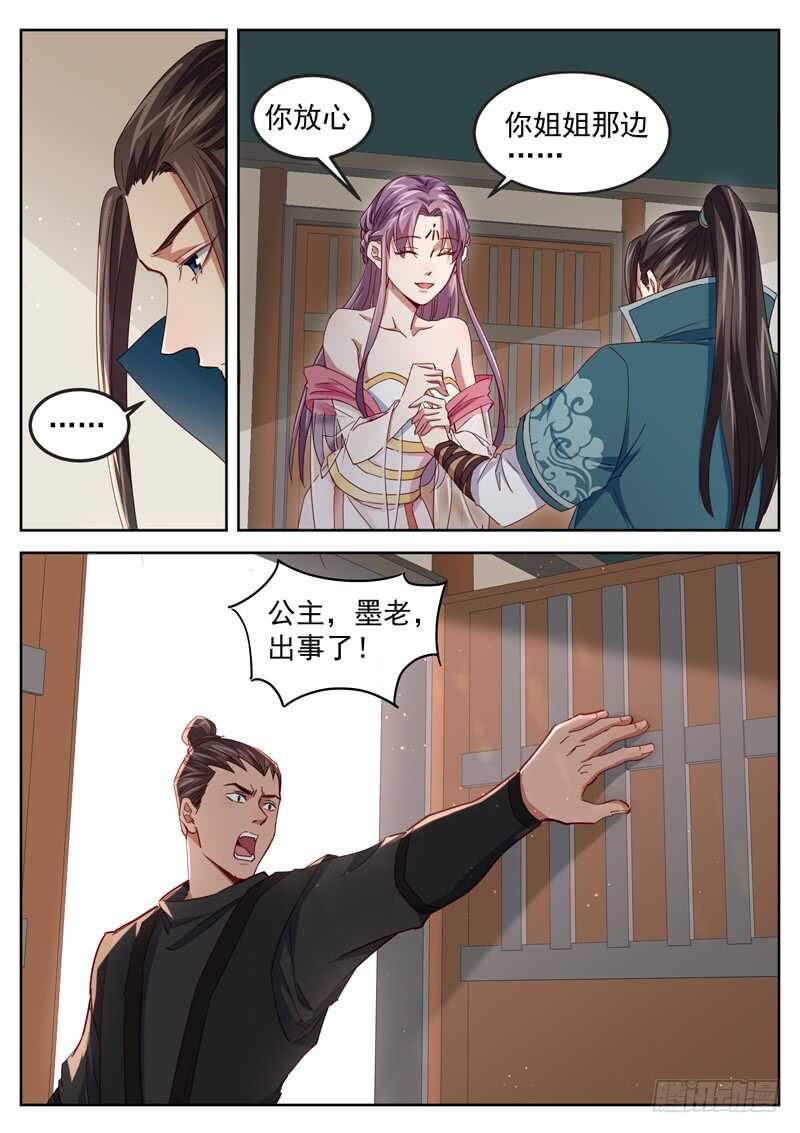 山海封神韩漫全集-第五十一话 雄心壮志无删减无遮挡章节图片 