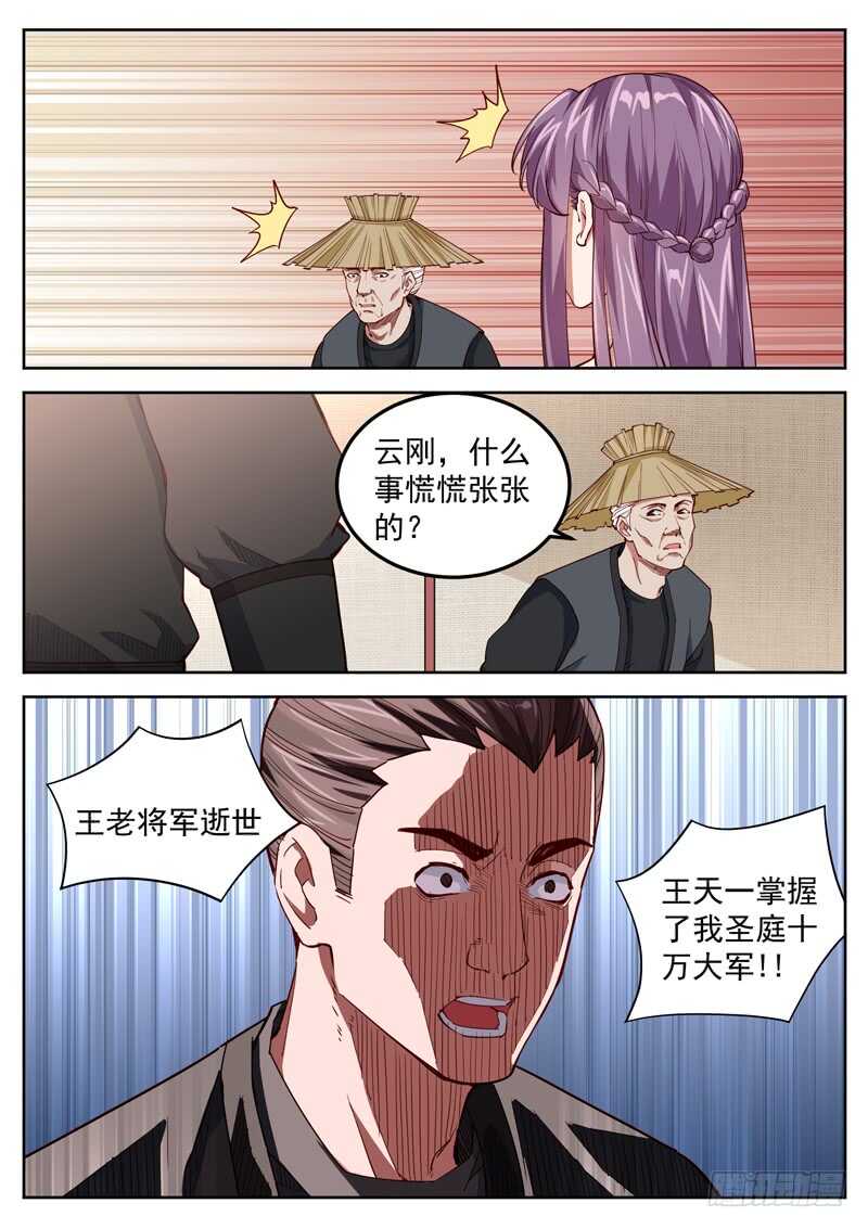 山海封神韩漫全集-第五十一话 雄心壮志无删减无遮挡章节图片 