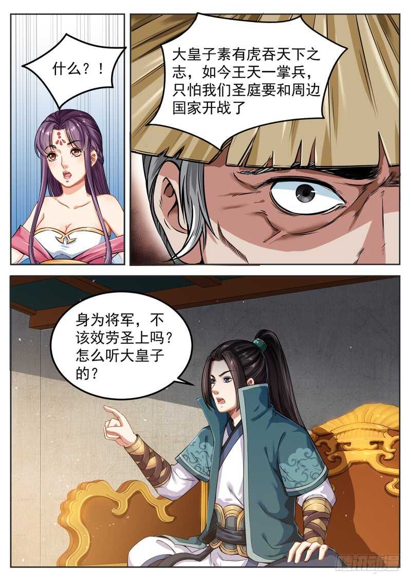 山海封神韩漫全集-第五十一话 雄心壮志无删减无遮挡章节图片 
