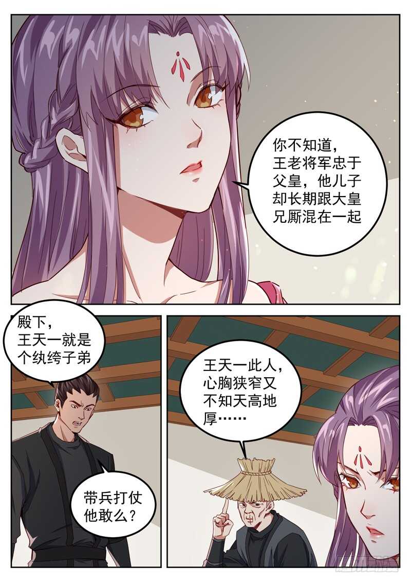 山海封神韩漫全集-第五十一话 雄心壮志无删减无遮挡章节图片 