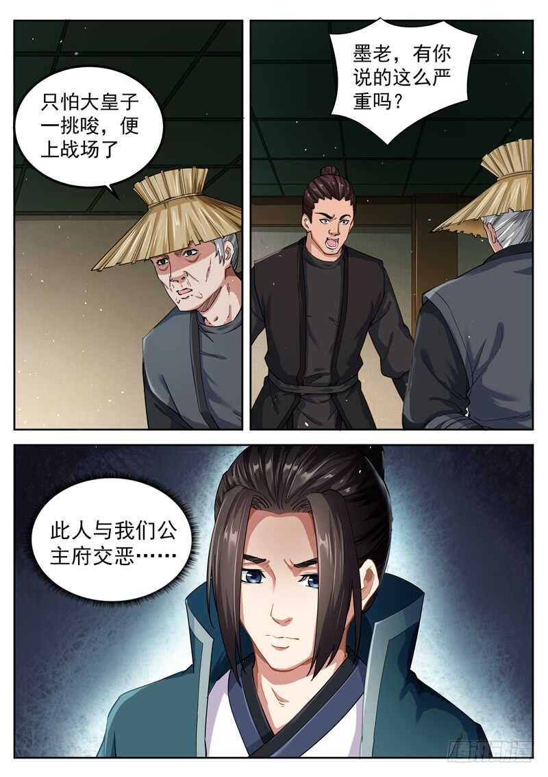 山海封神韩漫全集-第五十一话 雄心壮志无删减无遮挡章节图片 