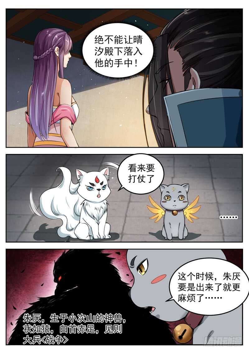 山海封神韩漫全集-第五十一话 雄心壮志无删减无遮挡章节图片 