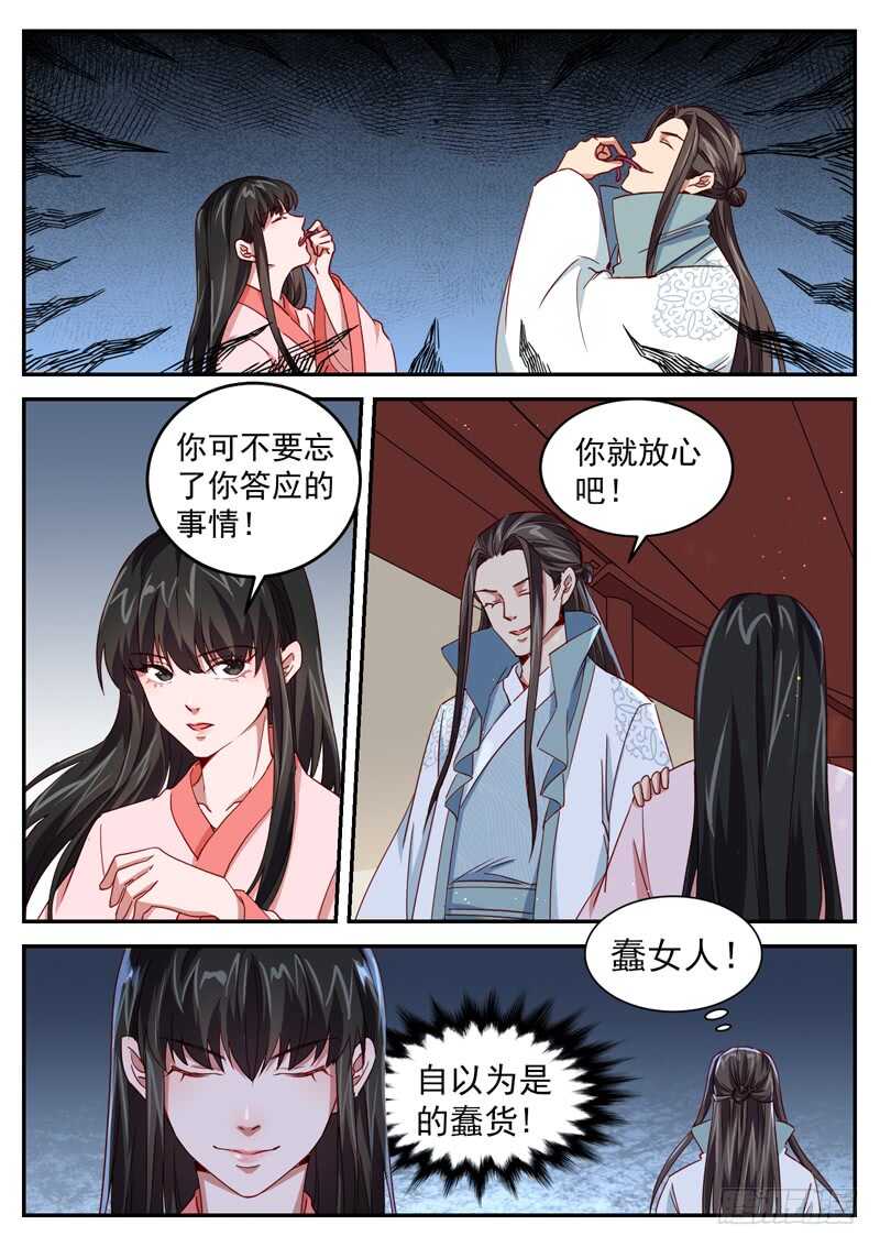 山海封神韩漫全集-第五十二话 不要忘了约定哦！无删减无遮挡章节图片 