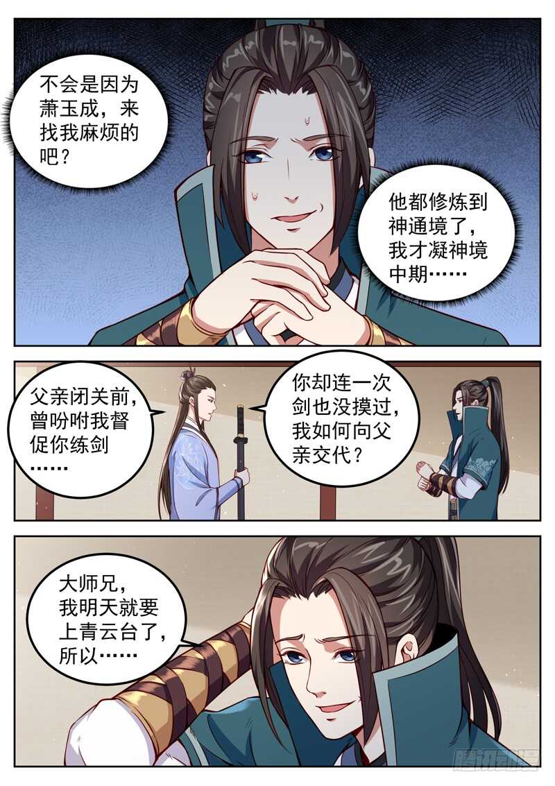 山海封神韩漫全集-第五十二话 不要忘了约定哦！无删减无遮挡章节图片 