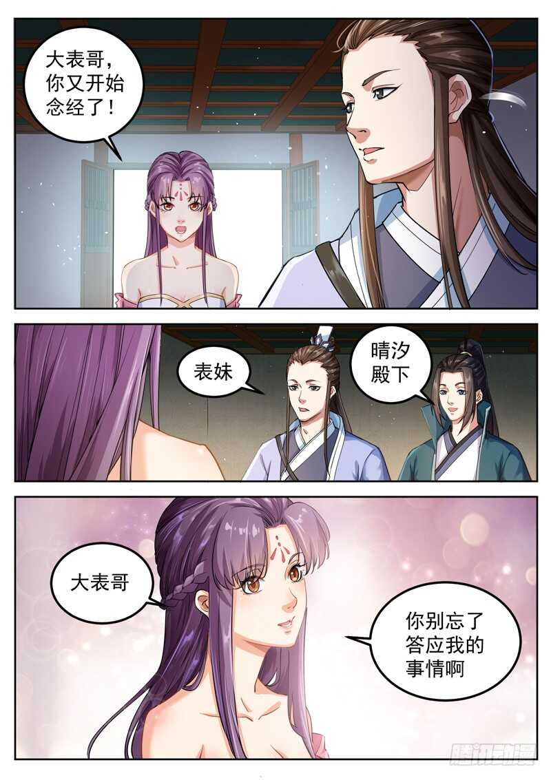 山海封神韩漫全集-第五十二话 不要忘了约定哦！无删减无遮挡章节图片 