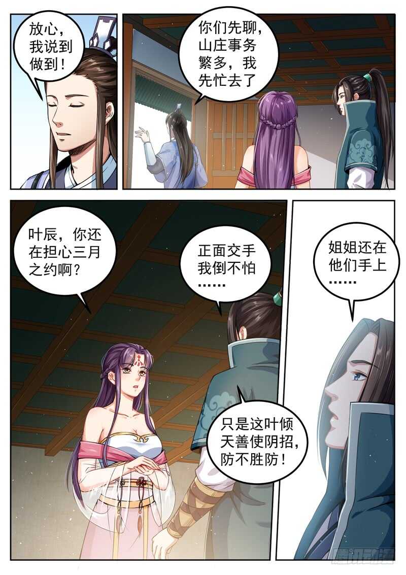 山海封神韩漫全集-第五十二话 不要忘了约定哦！无删减无遮挡章节图片 