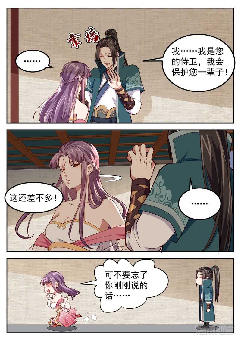 山海封神韩漫全集-第五十二话 不要忘了约定哦！无删减无遮挡章节图片 