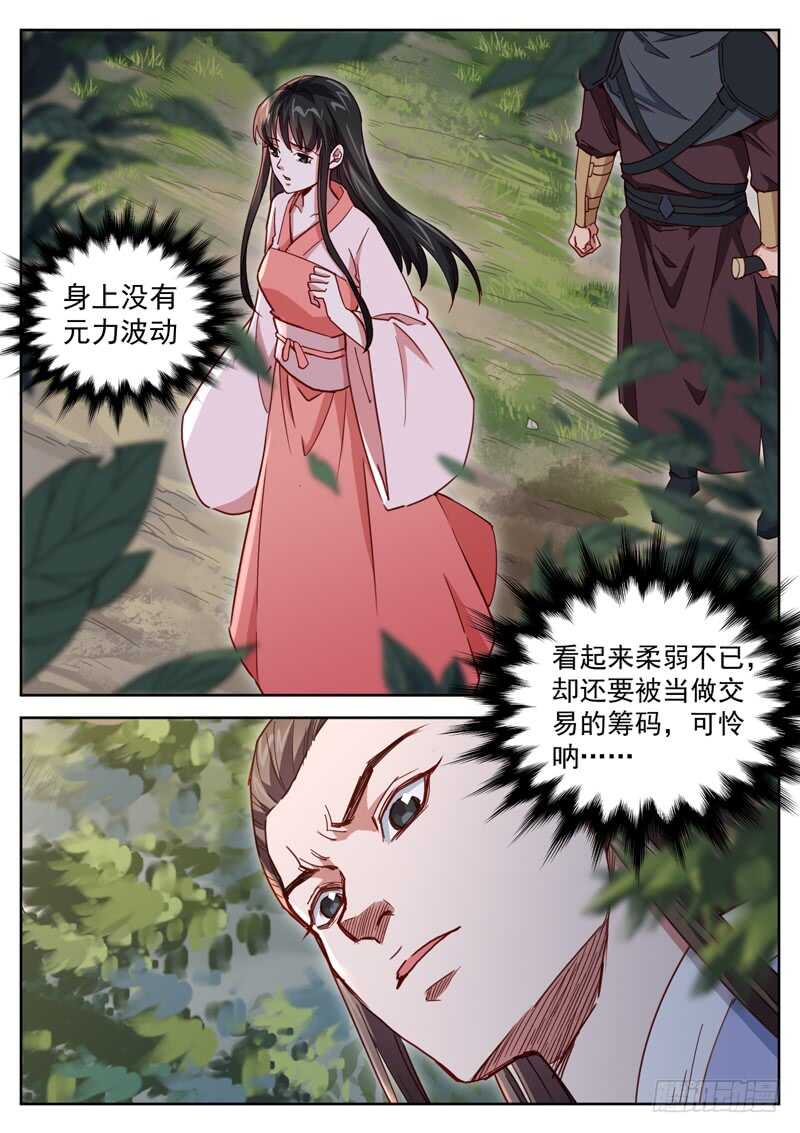 山海封神韩漫全集-第五十三话 交易的筹码无删减无遮挡章节图片 