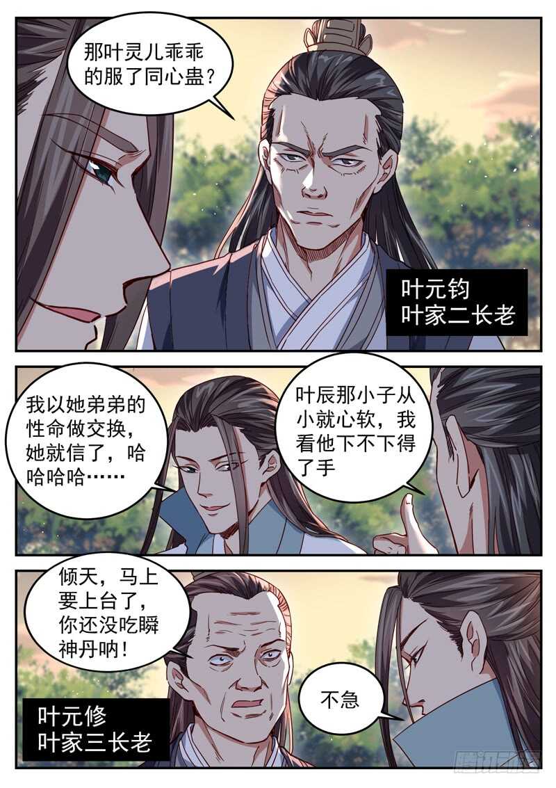 山海封神韩漫全集-第五十三话 交易的筹码无删减无遮挡章节图片 