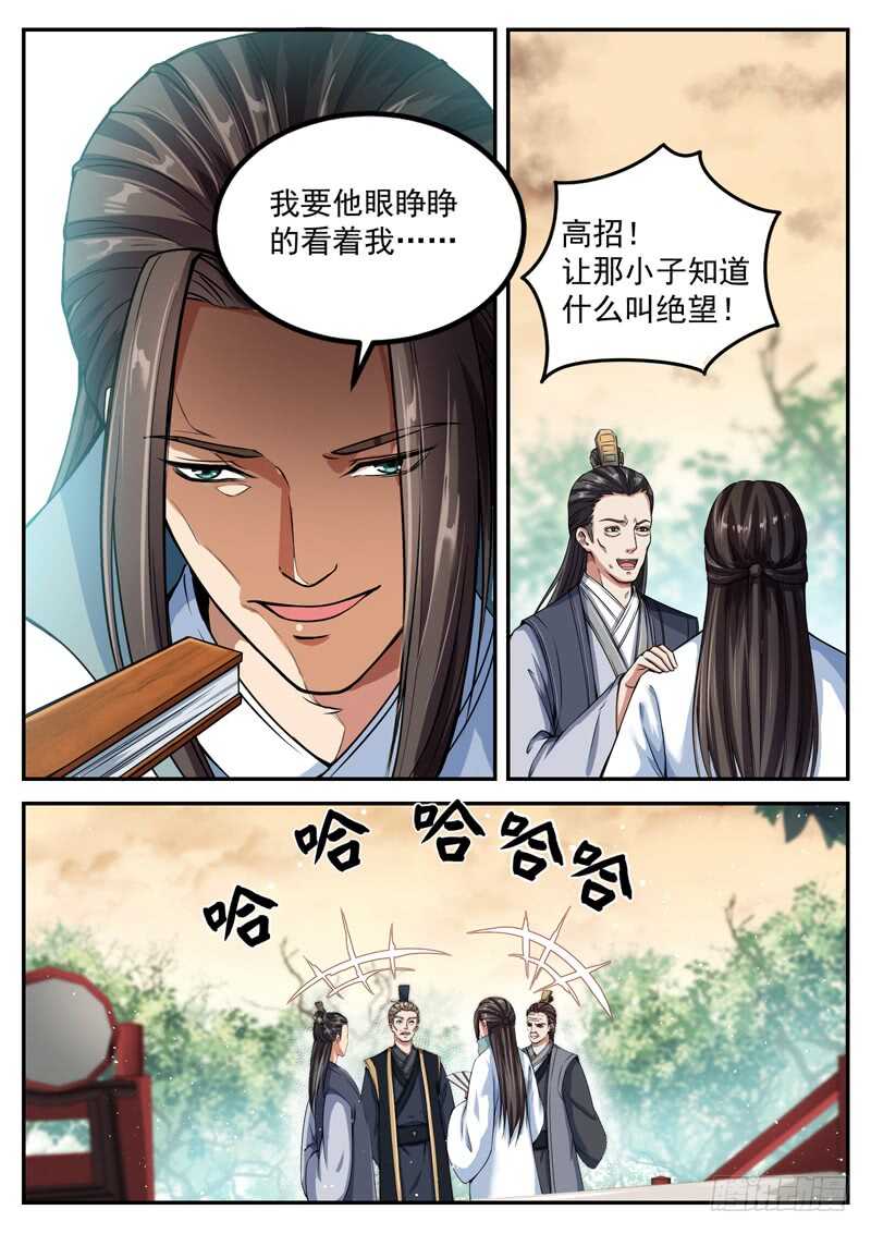 山海封神韩漫全集-第五十三话 交易的筹码无删减无遮挡章节图片 