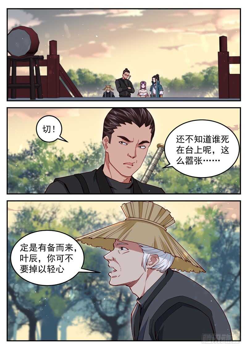 山海封神韩漫全集-第五十三话 交易的筹码无删减无遮挡章节图片 