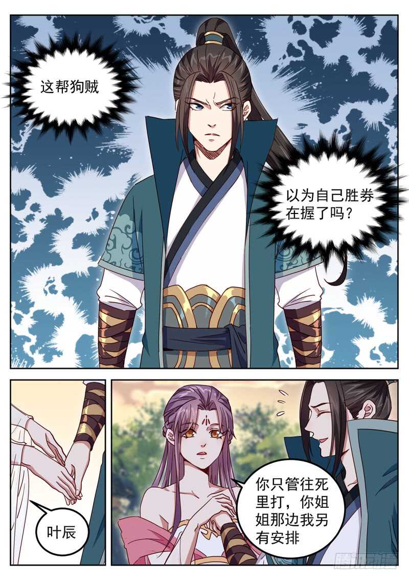 山海封神韩漫全集-第五十三话 交易的筹码无删减无遮挡章节图片 