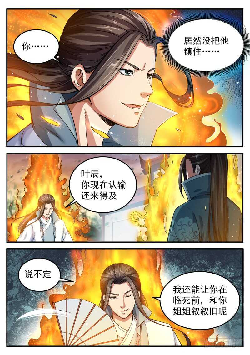 山海封神韩漫全集-第五十四话 瞬神丹无删减无遮挡章节图片 
