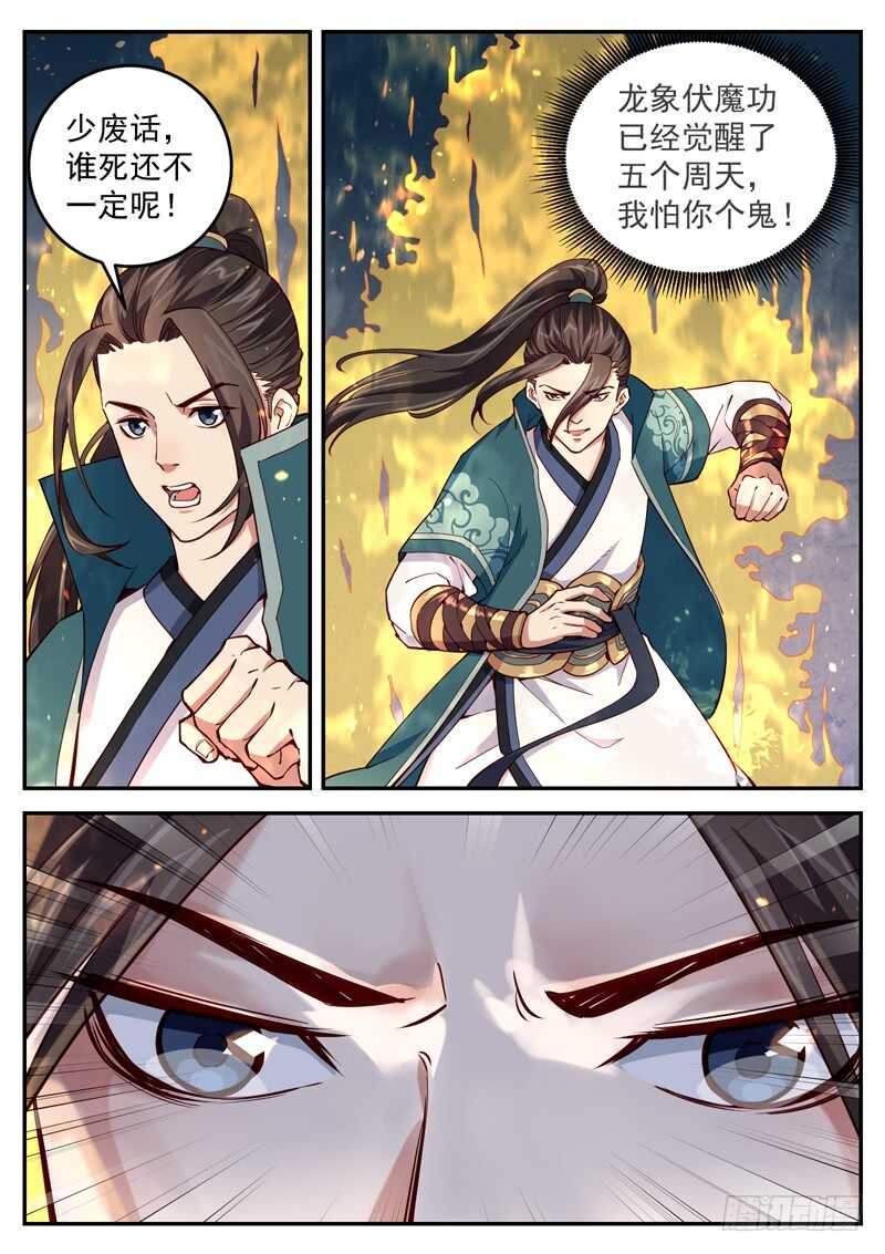 山海封神韩漫全集-第五十四话 瞬神丹无删减无遮挡章节图片 