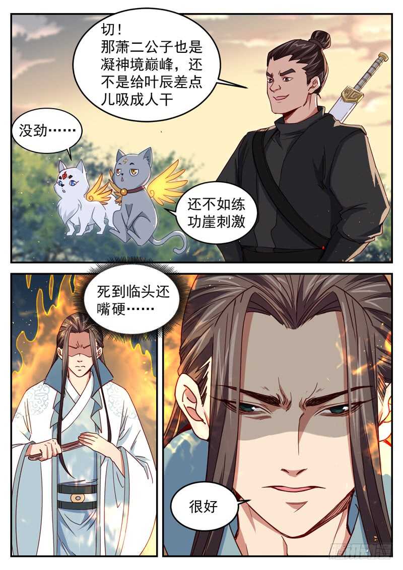 山海封神韩漫全集-第五十四话 瞬神丹无删减无遮挡章节图片 