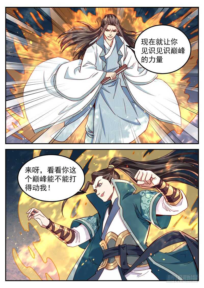 山海封神韩漫全集-第五十四话 瞬神丹无删减无遮挡章节图片 
