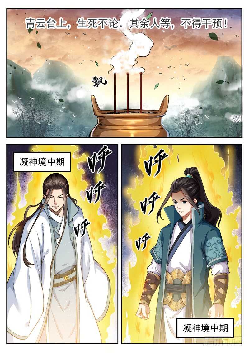 山海封神韩漫全集-第五十四话 瞬神丹无删减无遮挡章节图片 
