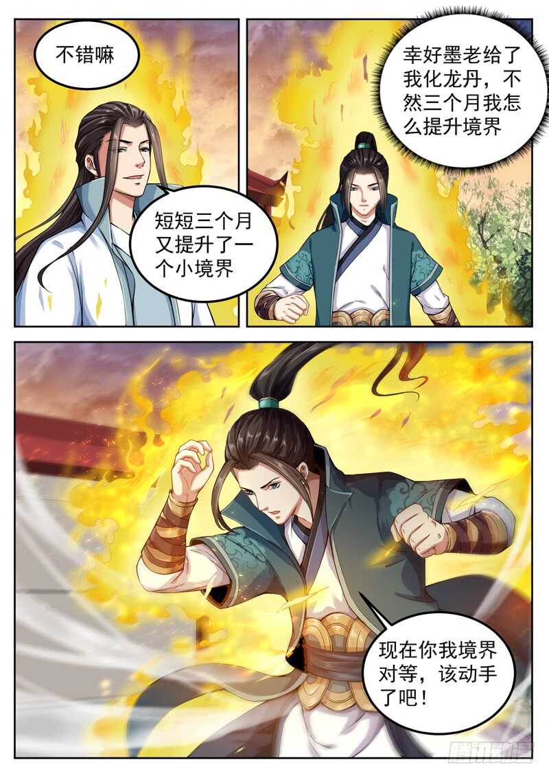山海封神韩漫全集-第五十四话 瞬神丹无删减无遮挡章节图片 