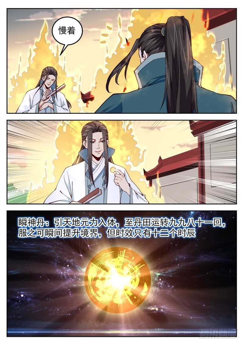 山海封神韩漫全集-第五十四话 瞬神丹无删减无遮挡章节图片 
