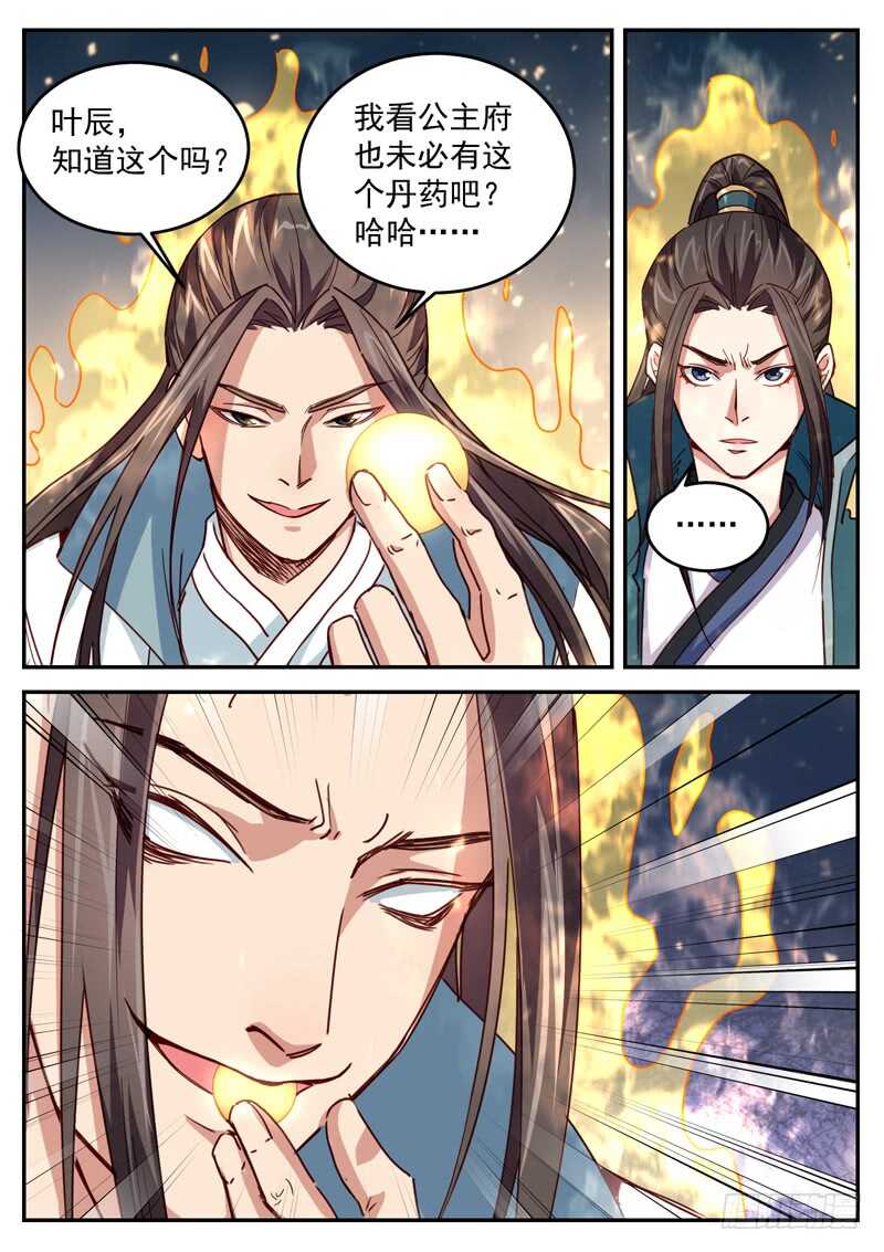 山海封神韩漫全集-第五十四话 瞬神丹无删减无遮挡章节图片 