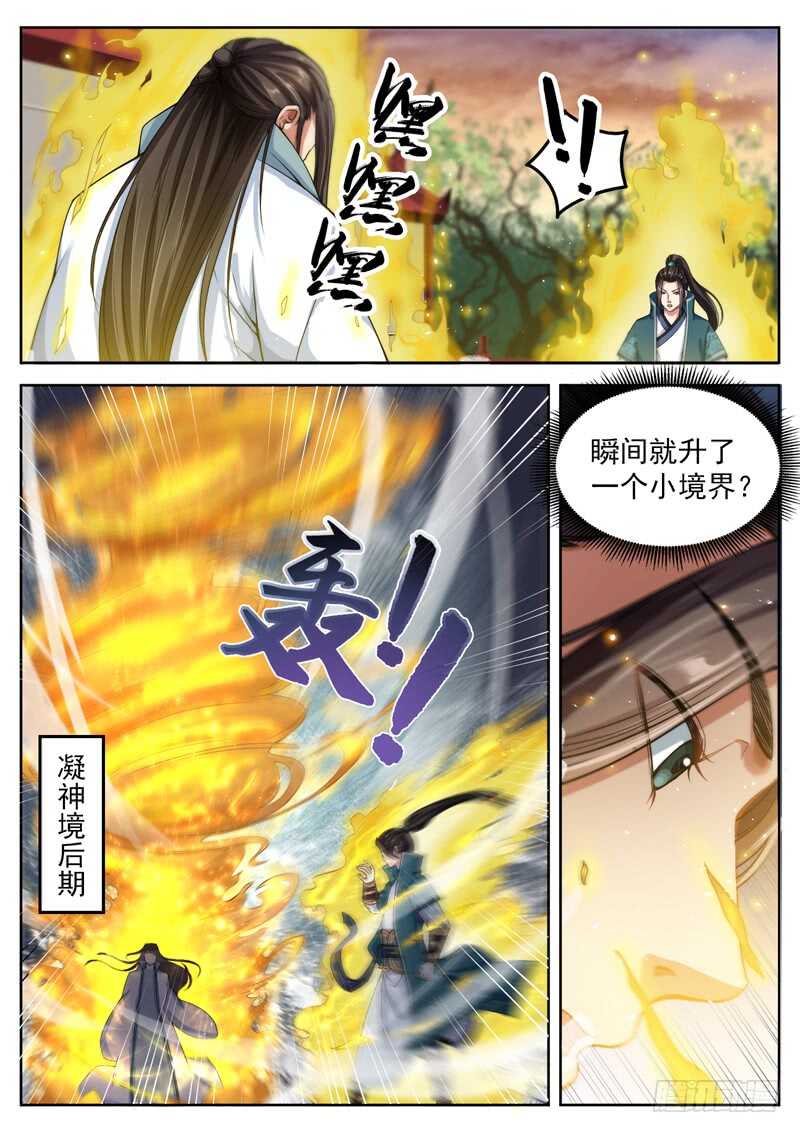山海封神韩漫全集-第五十四话 瞬神丹无删减无遮挡章节图片 