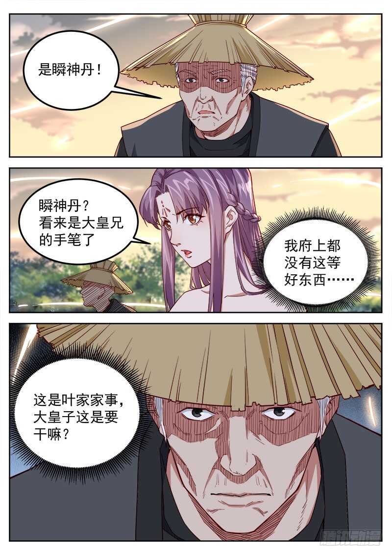 山海封神韩漫全集-第五十四话 瞬神丹无删减无遮挡章节图片 