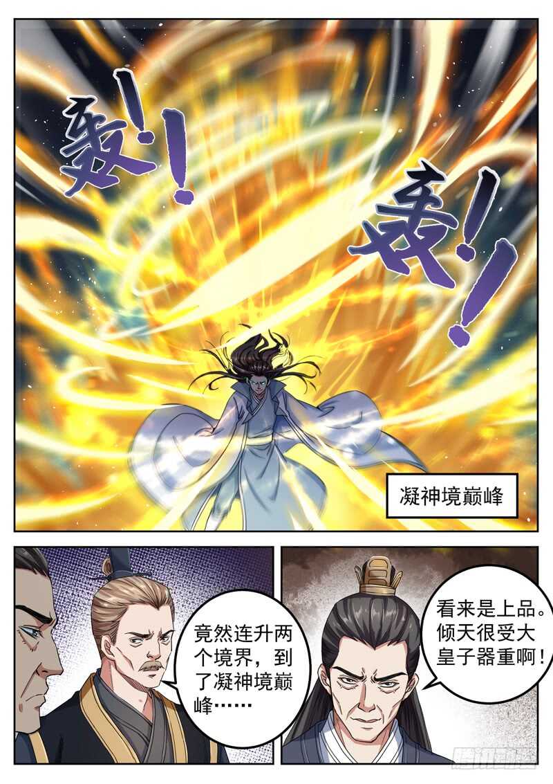 山海封神韩漫全集-第五十四话 瞬神丹无删减无遮挡章节图片 
