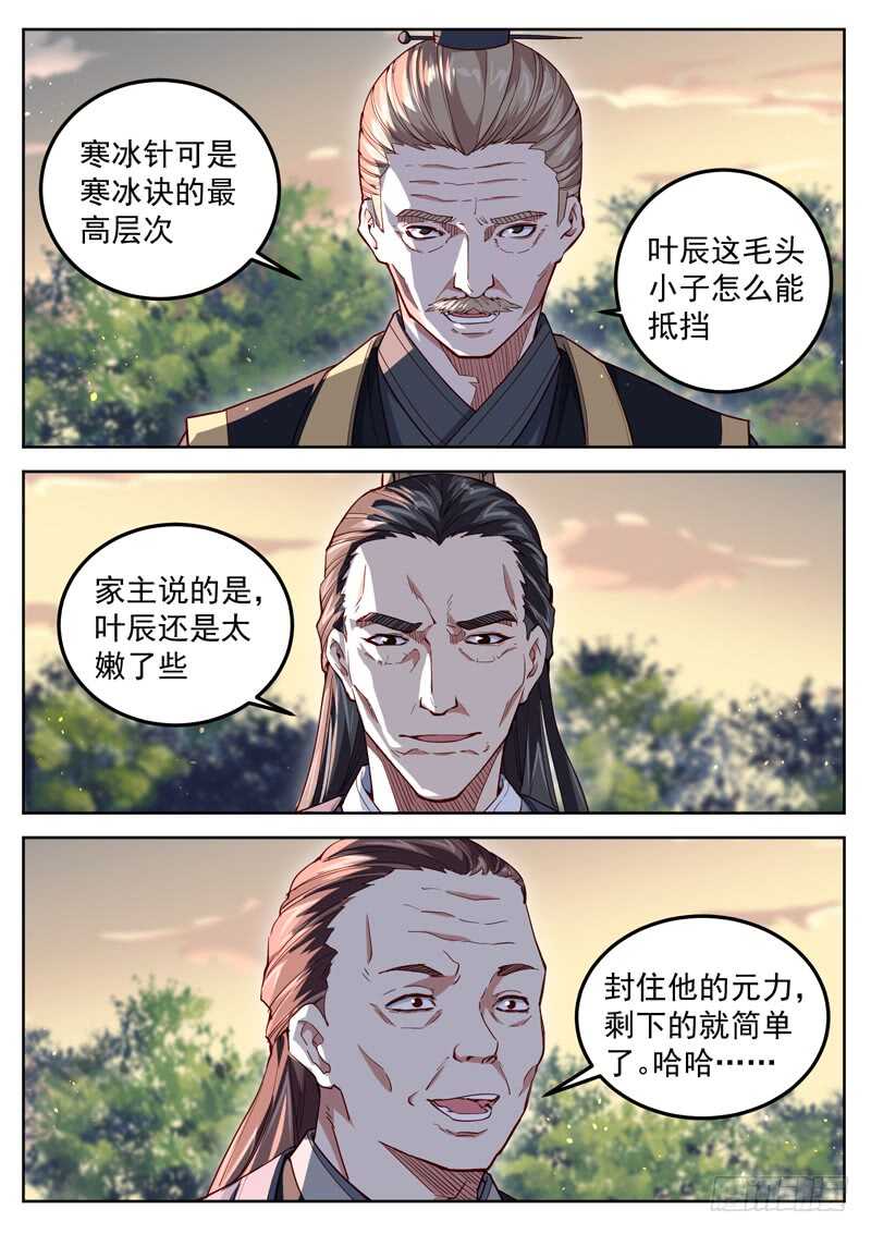 山海封神韩漫全集-第五十五话 寒冰针无删减无遮挡章节图片 