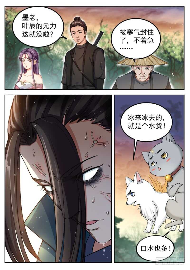 山海封神韩漫全集-第五十五话 寒冰针无删减无遮挡章节图片 