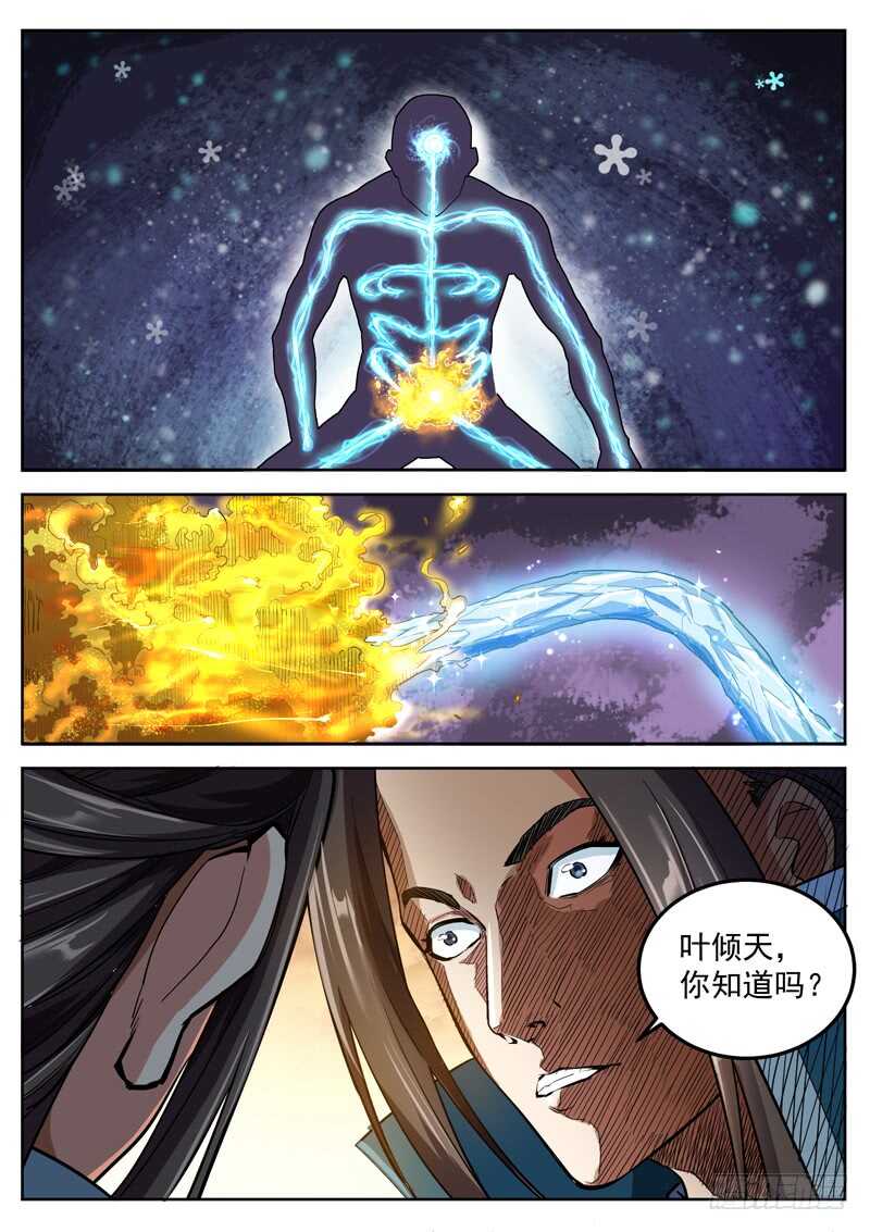 山海封神韩漫全集-第五十五话 寒冰针无删减无遮挡章节图片 