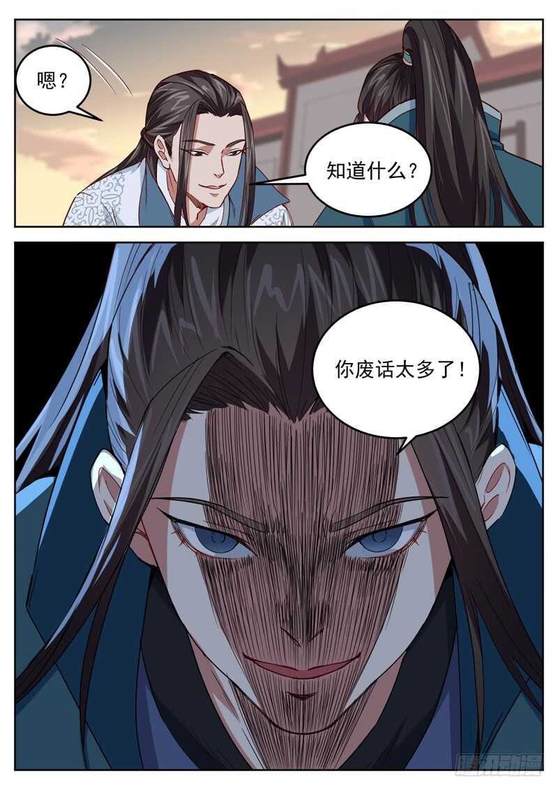山海封神韩漫全集-第五十五话 寒冰针无删减无遮挡章节图片 