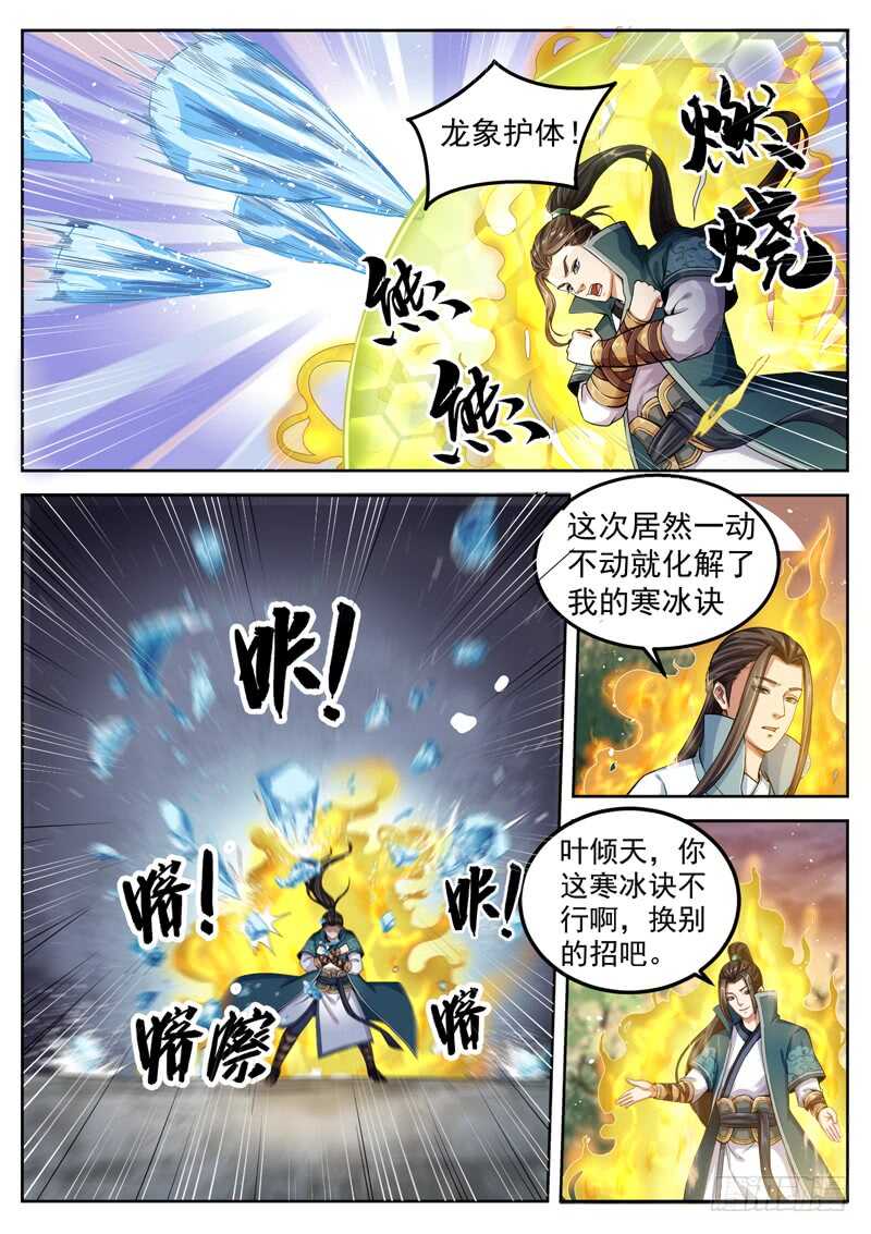 山海封神韩漫全集-第五十五话 寒冰针无删减无遮挡章节图片 