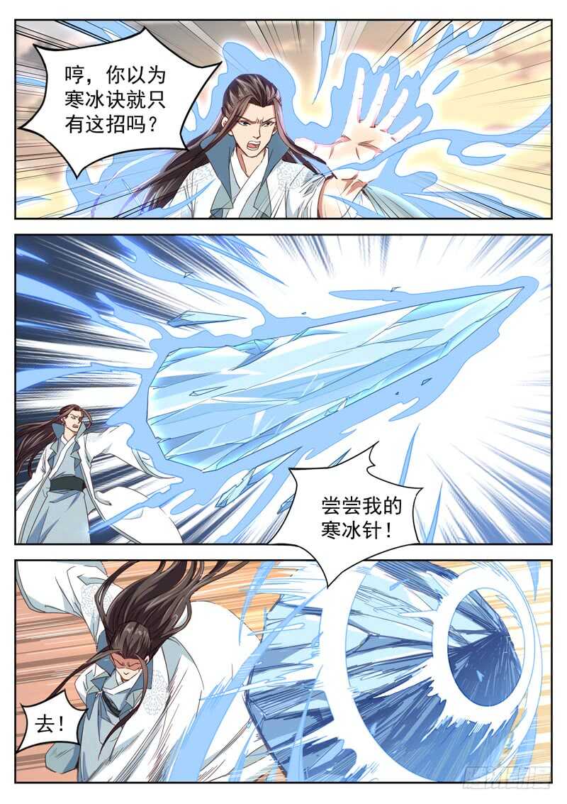 山海封神韩漫全集-第五十五话 寒冰针无删减无遮挡章节图片 