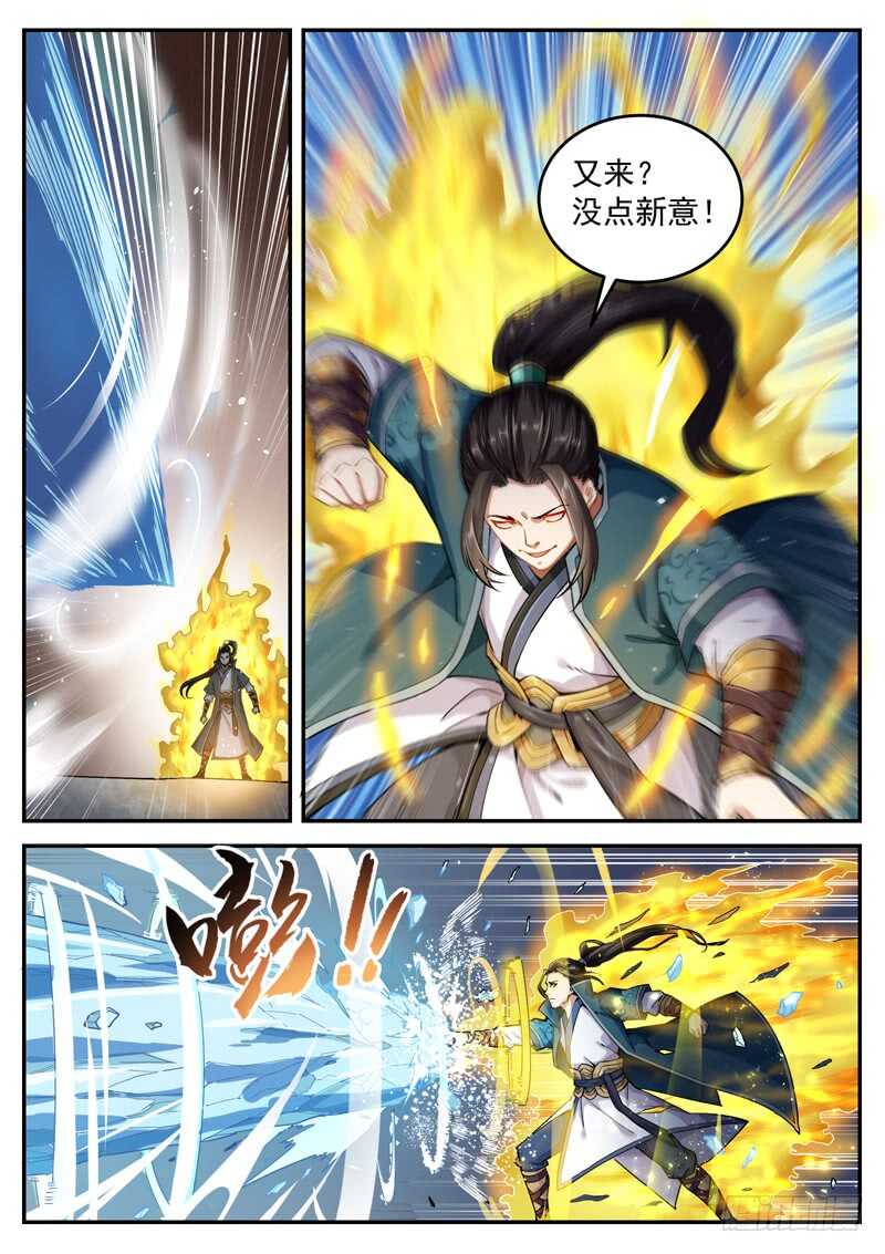 山海封神韩漫全集-第五十五话 寒冰针无删减无遮挡章节图片 