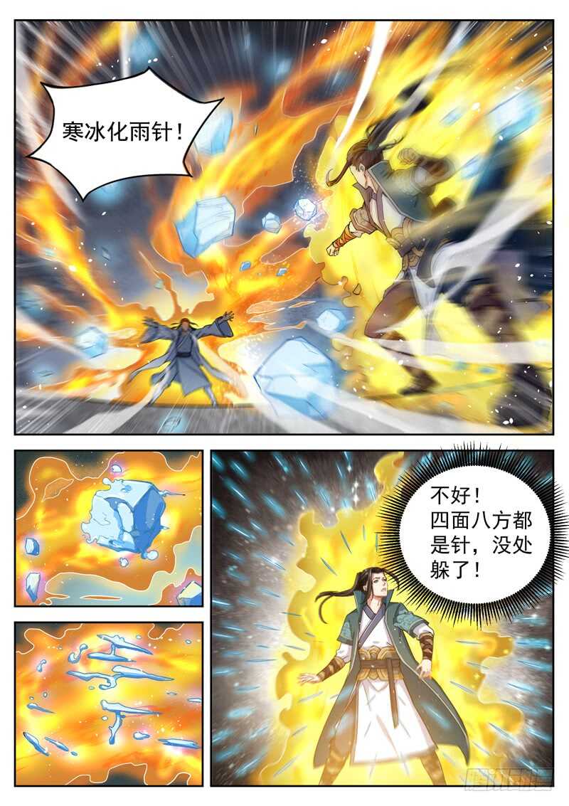 山海封神韩漫全集-第五十五话 寒冰针无删减无遮挡章节图片 