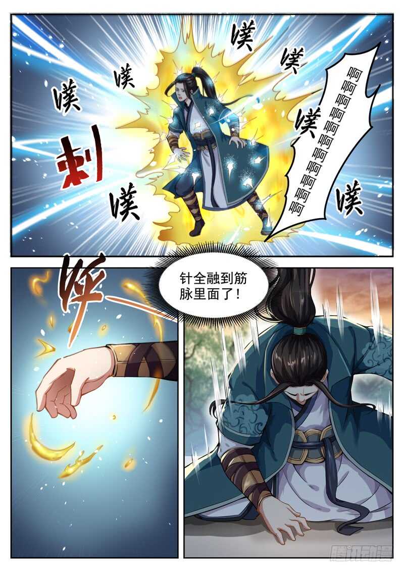 山海封神韩漫全集-第五十五话 寒冰针无删减无遮挡章节图片 