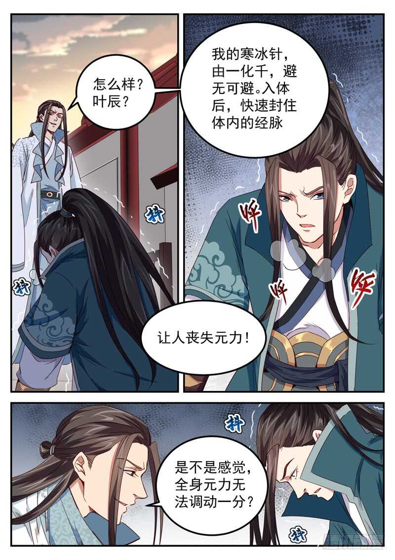 山海封神韩漫全集-第五十五话 寒冰针无删减无遮挡章节图片 