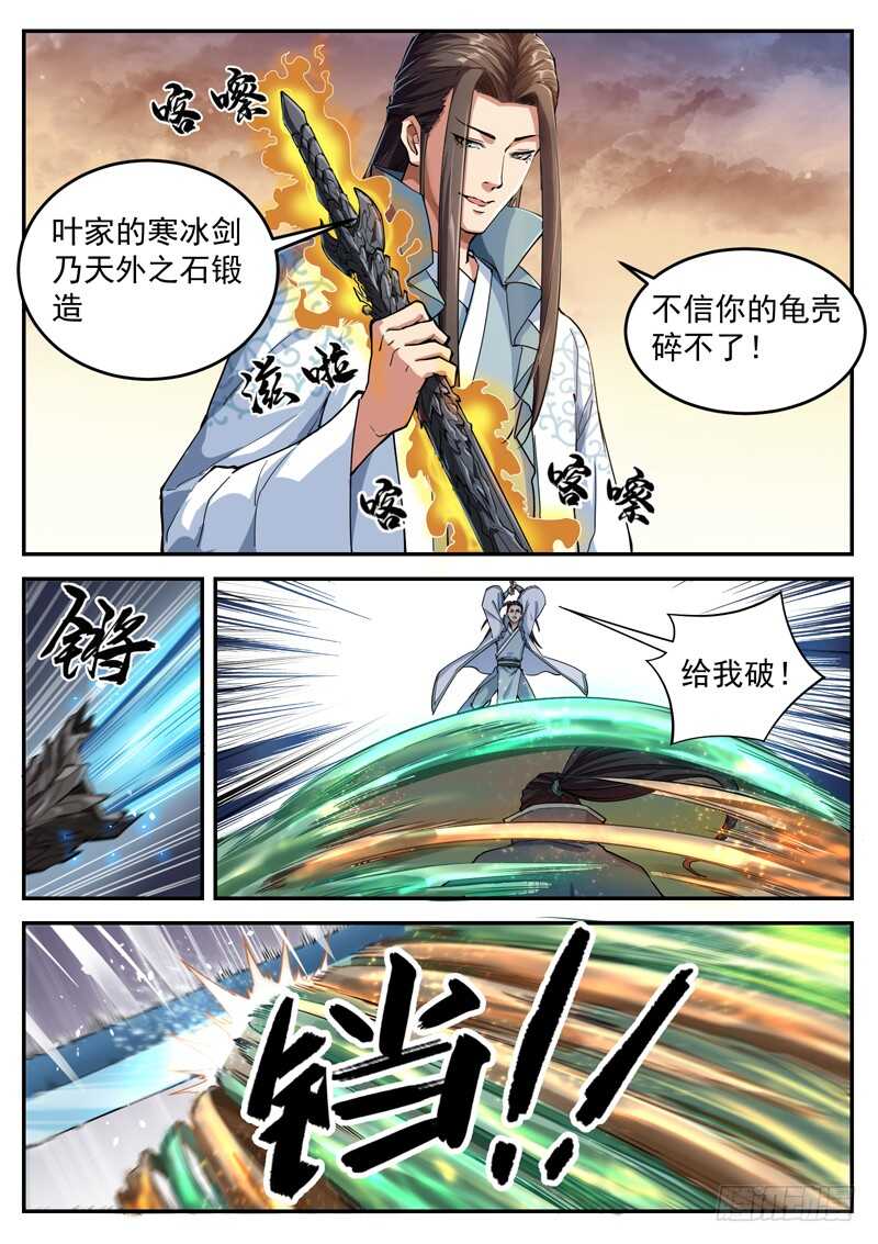山海封神韩漫全集-第五十七话 神兵护主无删减无遮挡章节图片 
