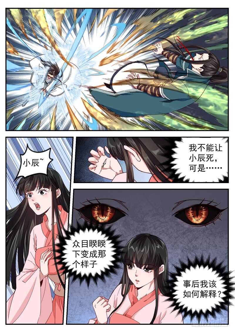山海封神韩漫全集-第五十七话 神兵护主无删减无遮挡章节图片 