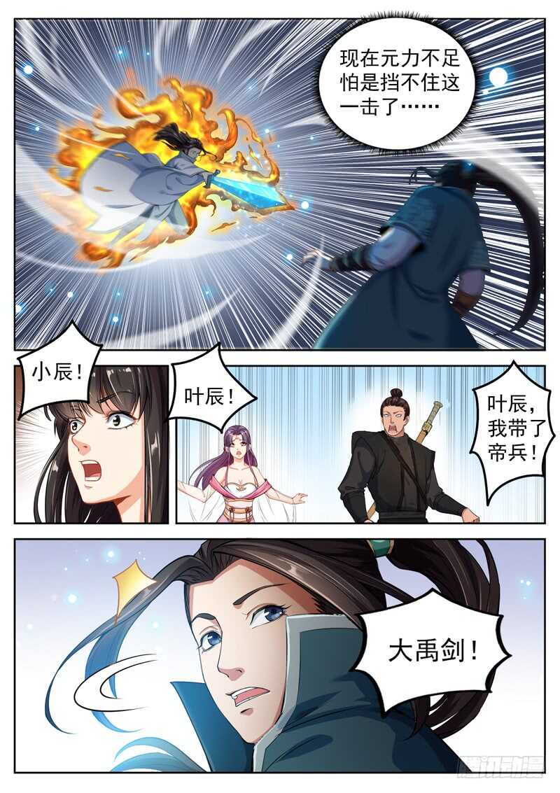 山海封神韩漫全集-第五十七话 神兵护主无删减无遮挡章节图片 